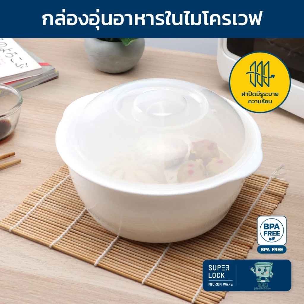Superlock แท้ 100% ภาชนะอุ่นอาหารไมโครเวฟ ชามอุ่นอาหารมีฝาปิด รุ่น 5098 ขนาด 1600 ml BPA Free