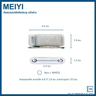 กันชนแม่เหล็ก สำหรับประตูหน้าต่าง ยี่ห้อ MEIYI