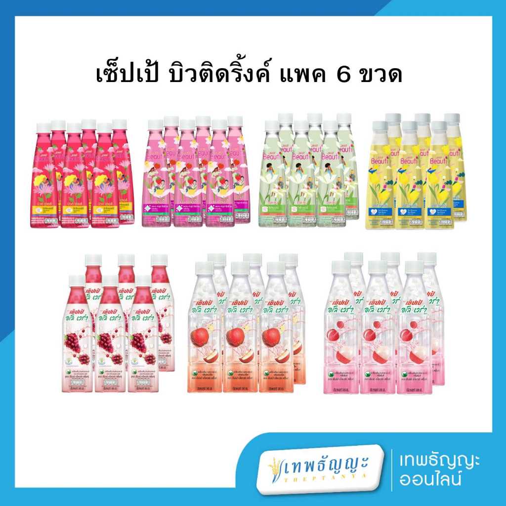 เครื่องดื่ม เซปเป้ บิวตี้ดริ้งค์ 365 มล. แพ็คx6