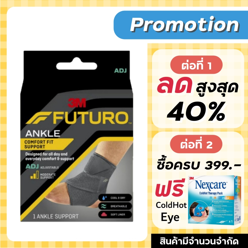 Futuro ข้อเท้า / Futuro Ankle Comfort Fit Support ADJ ***รุ่นใหม่***