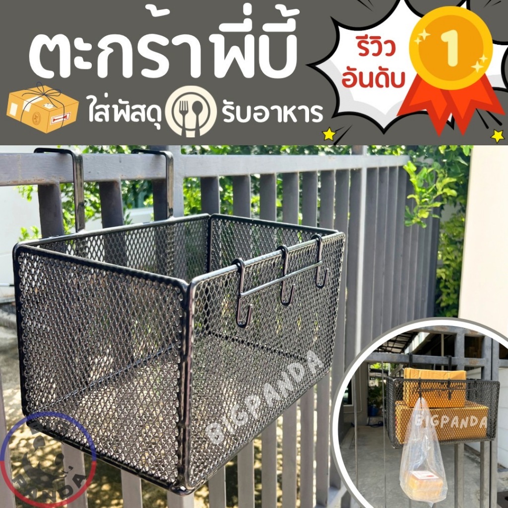(สีดำ)ตะกร้าพี่บี้ bpd รุ่น loft แขวนใส่พัสดุหน้าบ้าน+รับอาหาร วัสดุแข็งแรง ทนทาน รับน้ำหนักได้เยอะ