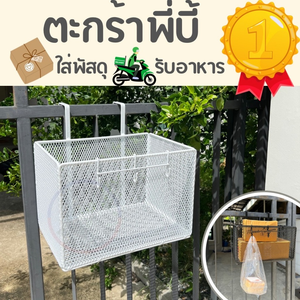 (สีขาว)ตะกร้าพี่บี้ bpd รุ่น loft แขวนใส่พัสดุหน้าบ้าน+รับอาหาร วัสดุแข็งแรง รับน้ำหนักได้เยอะ!!