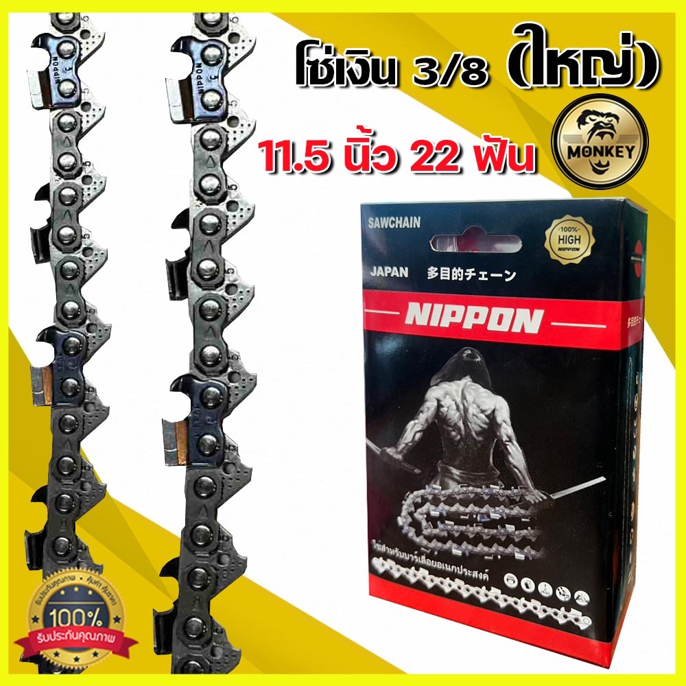 ชุดโซ่เลื่อยยนต์NIPPON 3/8ใหญ่ ขนาด 11.5 ถึง 30นิ้ว (ไทเทเนียม)