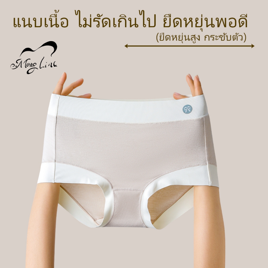 [ส่งจากไทย] Meng Lina กางเกงใน กางเกงชั้นใน สตรีผ้านุ่มระบายอากาศดี เอวกลาง ใส่สุดสบาย ขนาดฟรีไซส์