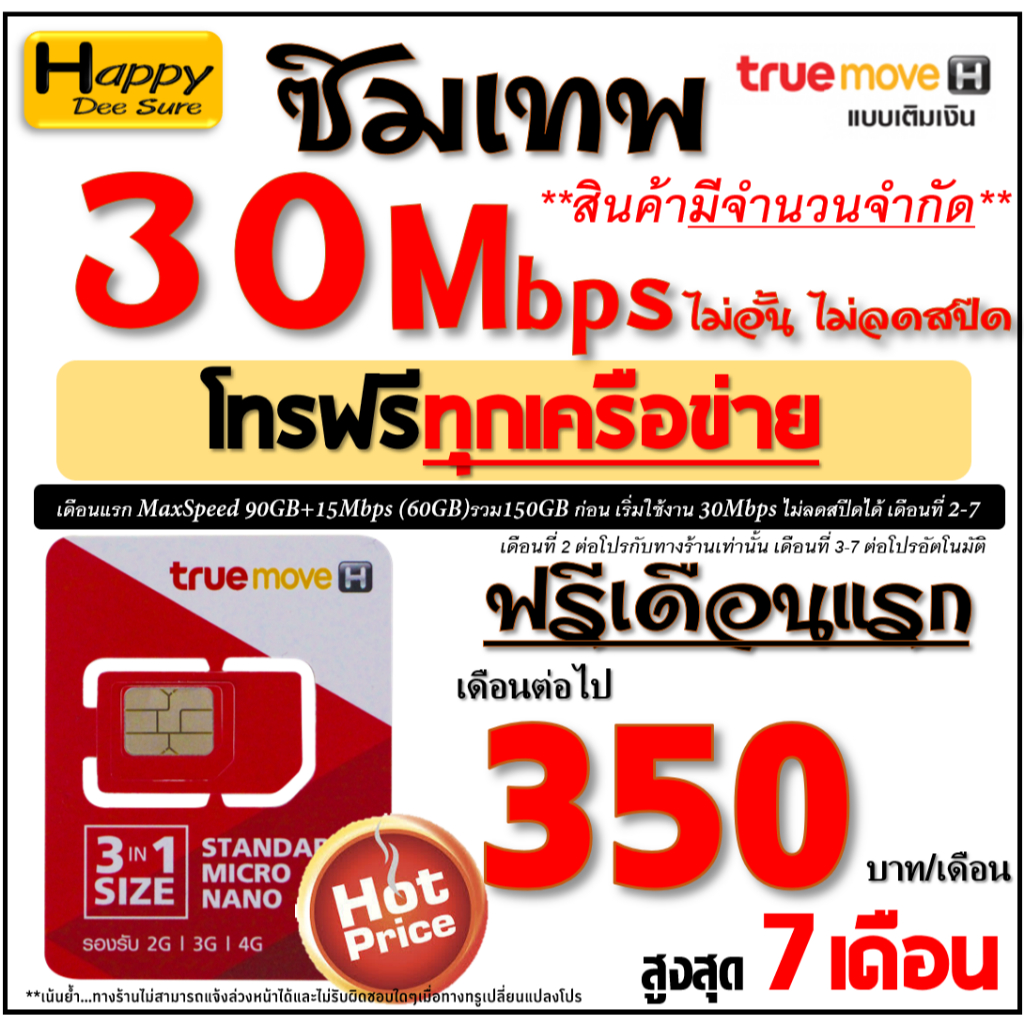 🔥🔥🔥 ซิมเทพ ทรู TRUE เน็ต 4Mbps 6Mbps 8Mbps 10Mbps 15Mbps 30Mbps ไม่อั้น ไม่ลดสปีด โทรฟรี* ต่อโปรได้ 