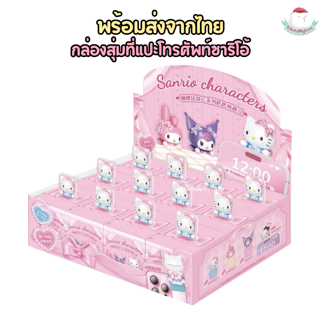 ⭐️ใช้โค้ดลด 30%⭐️ (พร้อมส่งจากไทย🇹🇭) กล่องสุ่มที่ติดโทรศัพท์ซานริโอ้  แท้100% สำหรับห้อยกระเป๋า