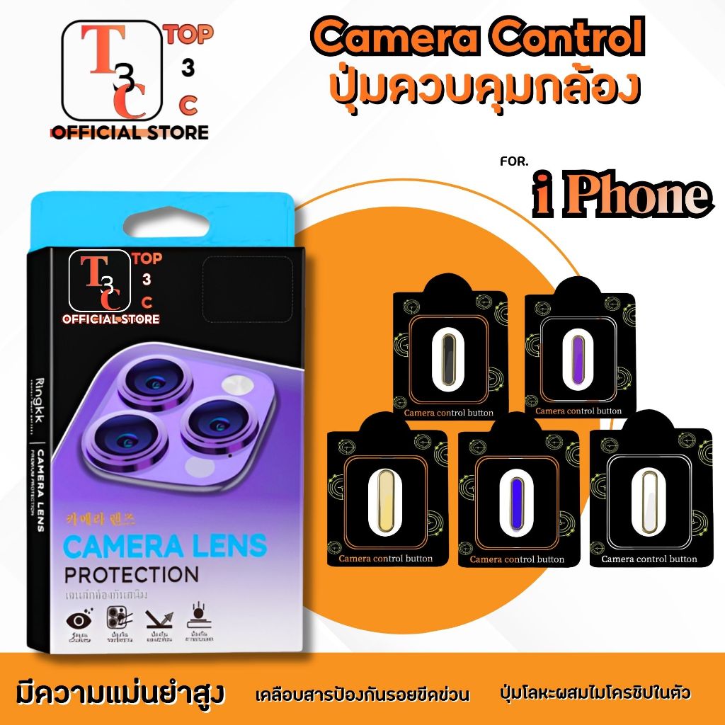 ฟิล์มปกป้องปุ่มกล้อง สำหรับ Camera Control Button iPhone 16Promax 16 16Plus 17 17Pro 17ProMax 17Air