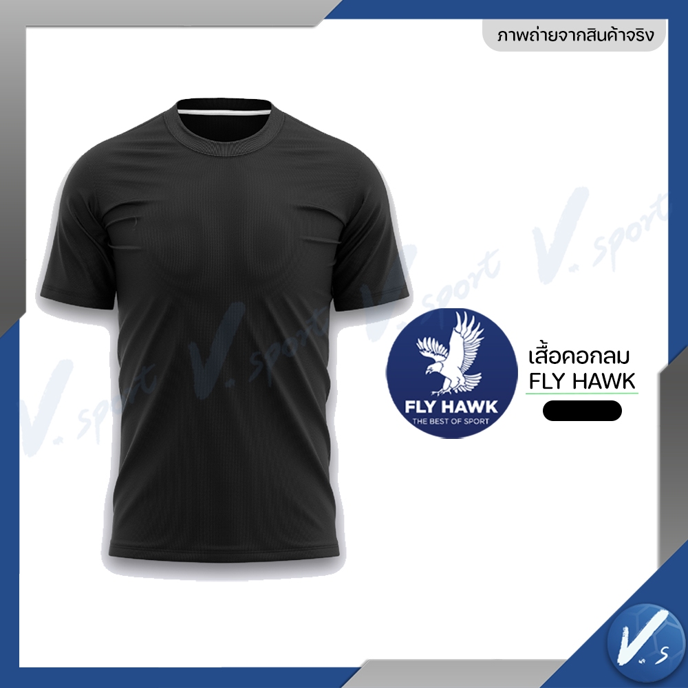 เสื้อคอกลม กีฬา Fly hawk รุ่น sportday