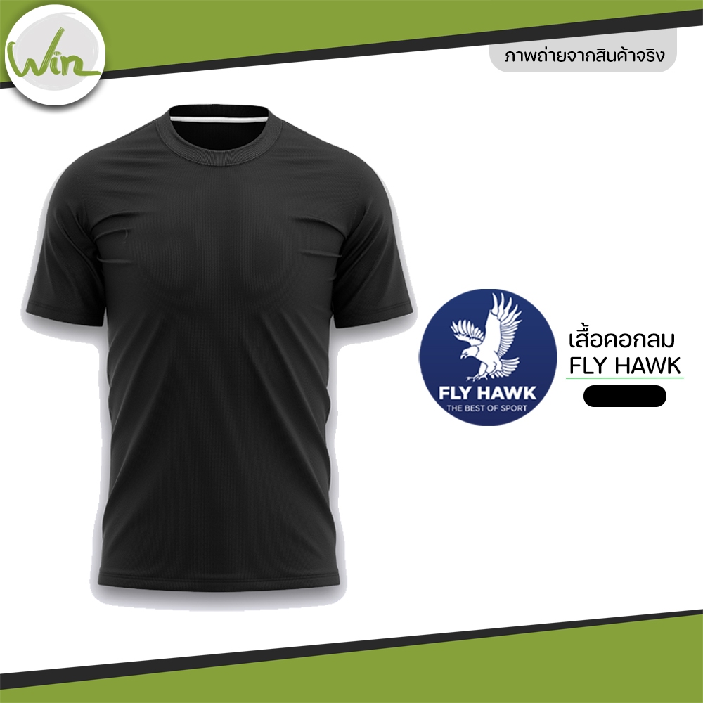 เสื้อคอกลม กีฬา Fly hawk รุ่น sportday