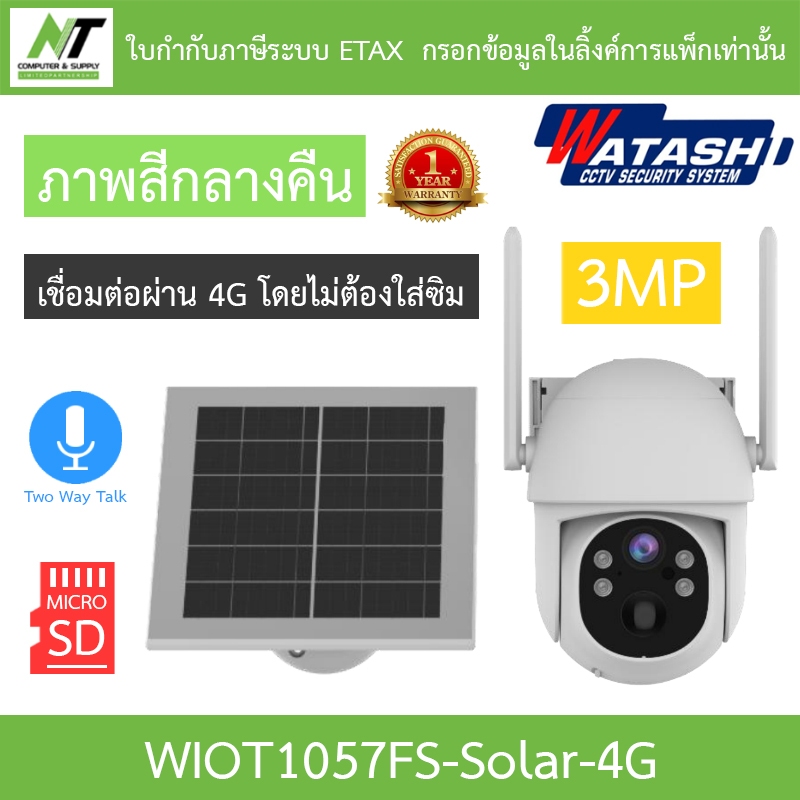 WATASHI กล้องวงจรปิด Solar Cell 3MP พูดคุยโต้ตอบได้ 4G รุ่น WIOT1057FS-Solar-4G