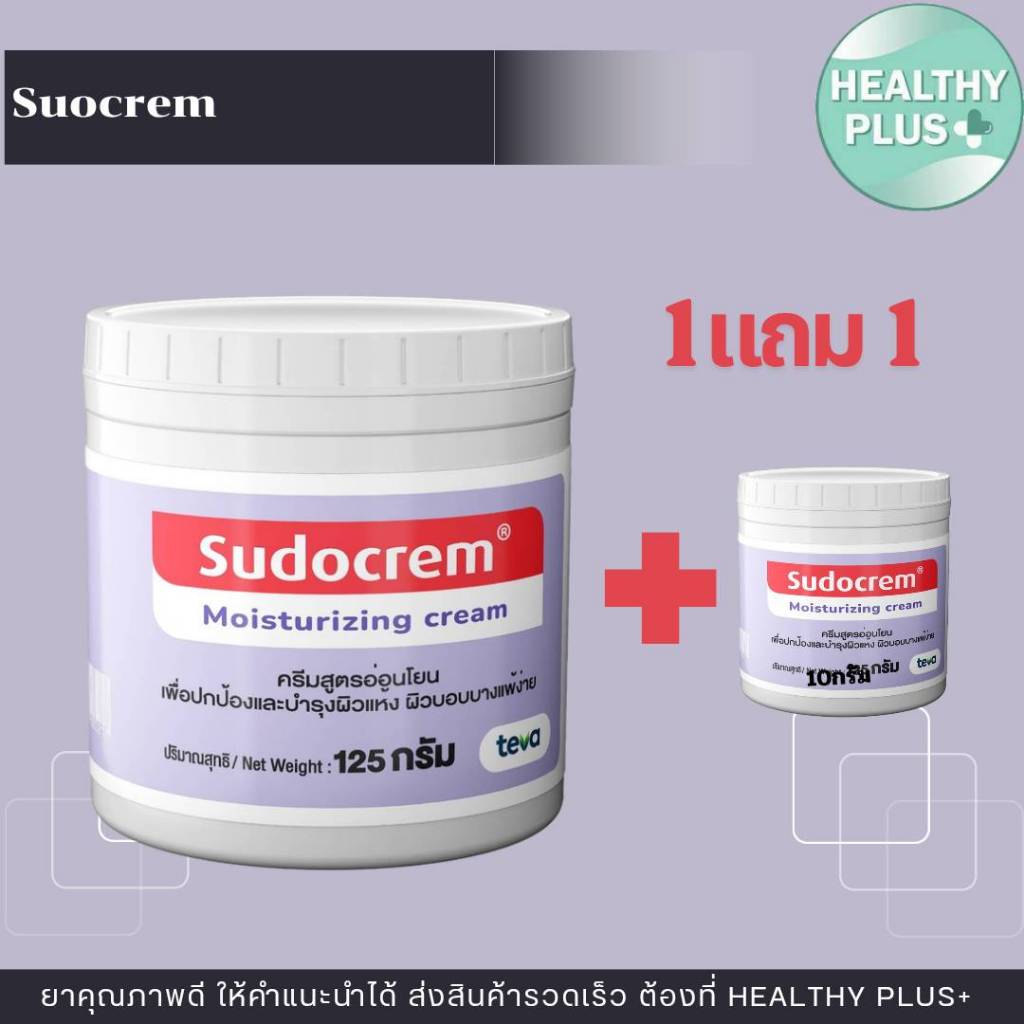 !ซื้อ 1 ปุก แถม 10 กรัมครีมทาผื่นผ้าอ้อม Sudocrem 125 กรัม ช่วยบรรเทาผื่นผ้าอ้อมและผื่นต่างๆ เหมาะกับทุกวัย