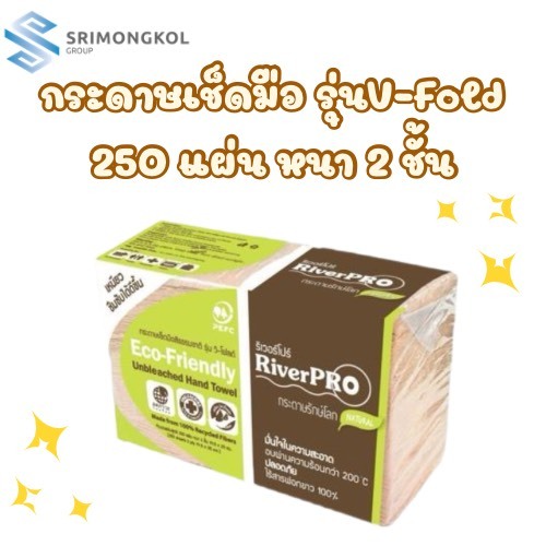 กระดาษเช็ดมือ V-Fold 2ชั้น 250แผ่น/แพ็ค สีน้ำตาล สีธรรมชาติ