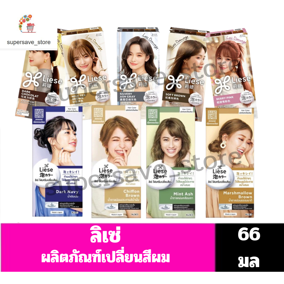 ลิเซ่ โฟมครีม เปลี่ยนสีผม // ขนาด 66 ml //