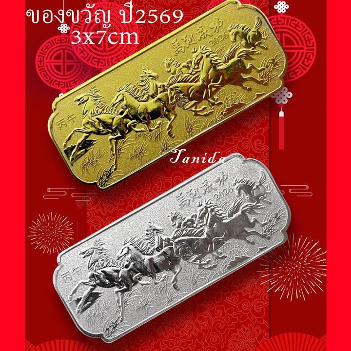 T128 #ของขวัญปีใหม่ 2569 ทำจากโลหะ 3X7CM Tanida bag #ของขวัญ