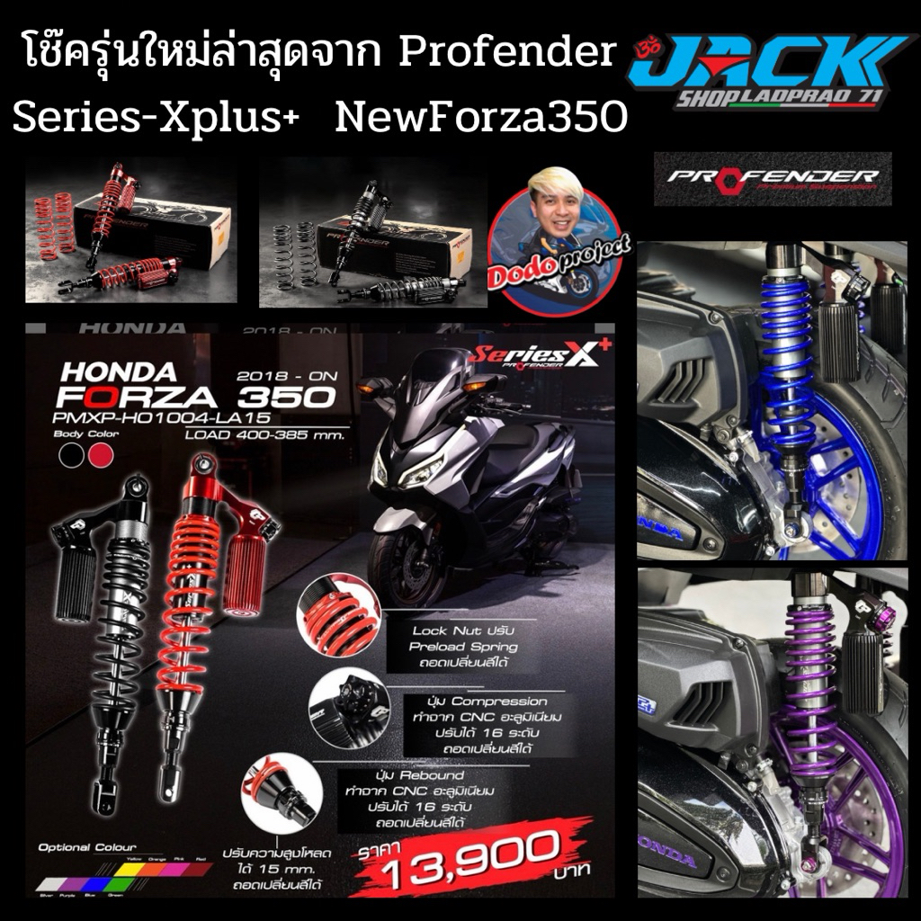Profender (จัดส่งฟรี) ใหม่ล่าสุด SeriesXplus+ NewForza350 ถ้าเลือกสับสปริงสีจะรวมเม็ดปรับKamui