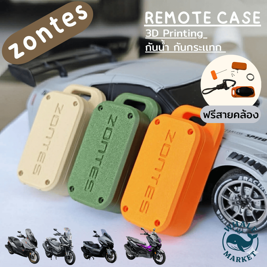 พวงกุญแจ Zontes 368K/G/D 350E/D เคสรีโมท 3D Printing กันกระแทก Remotecase กันน้ำ เบา ทน ฟรีสายคล้อง