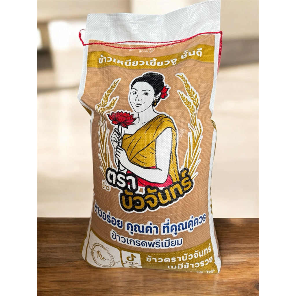 บัวจันทร์[15 กก]ข้าวเหนียวเขี้ยวงูใหม่ นาปรัง ข้าวตราบัวจันทร์ 15กก ข้าวพรีเมี่ยม เกรดส่งออก หอมนุ่ม