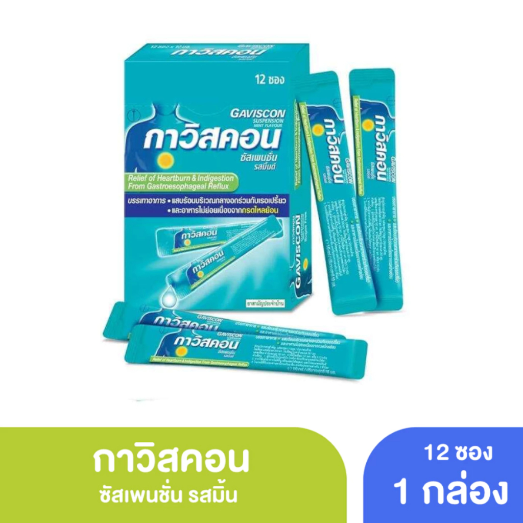 [ยกกล่อง] กาวิสคอน ซัสเพนชั่น 10มล. [ Gaviscon suspension Mint 10ML ] สีฟ้า ลดกรด กรดไหลย้อน