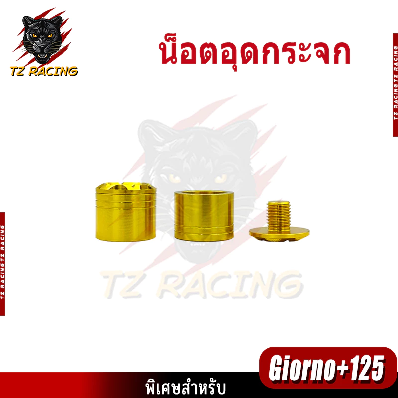 น็อตอุดกระจก TZ RACING Giorno+ 125 ปี 2022-2024 อะลูมิเนียม thumbnail 4