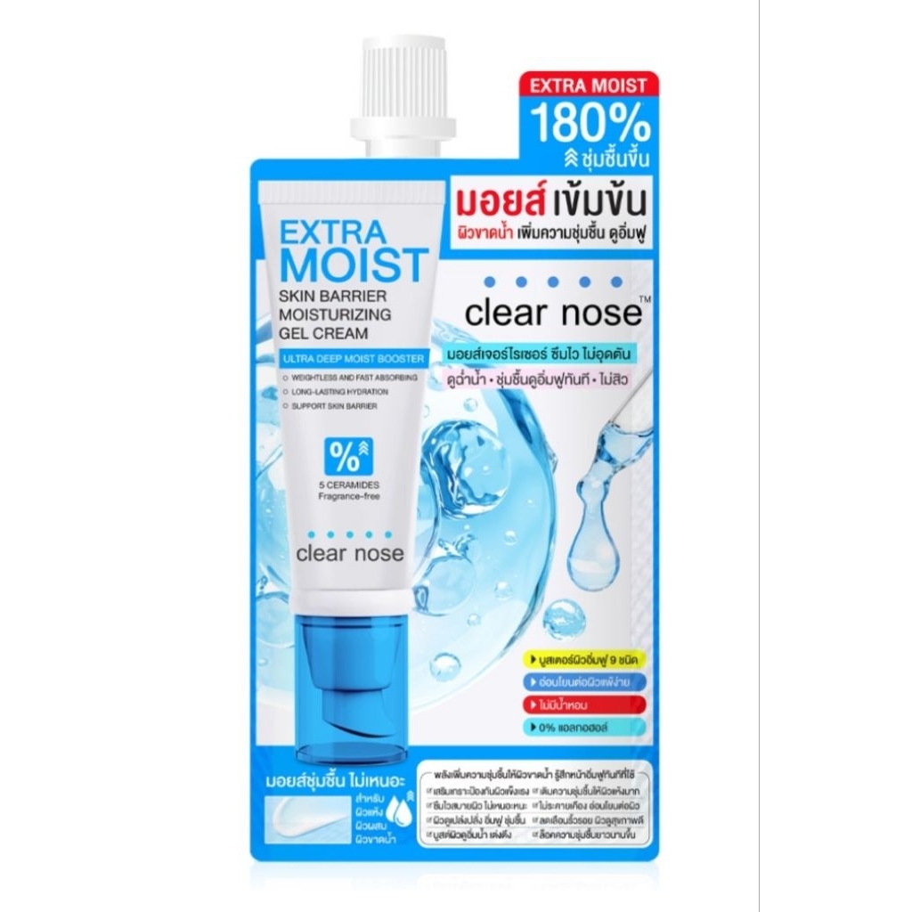 ครีมเจลบำรุงผิว CLEAR NOSE Extra Moist Skin Barrier Moisturizing Gel Cream
