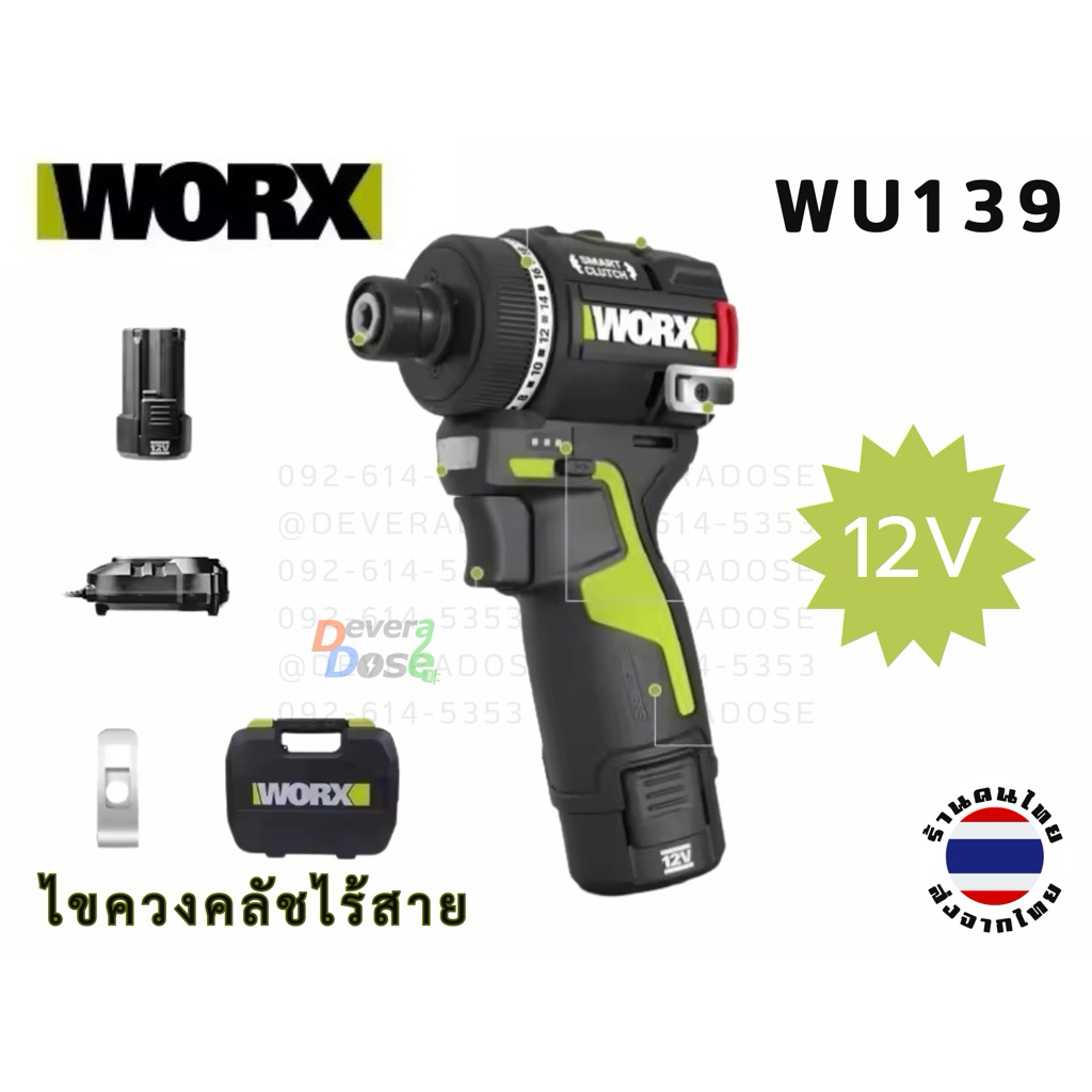 WORX WU139 ไขควงคลัช ไร้สาย 12V แรงเล็กเบา smart clutch พร้อมส่งจากไทย