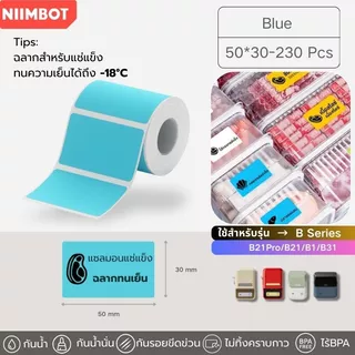 【แบบ50x30ทุกสี】Niimbot สติกเกอร์ฉลาก B1/B21pro/B21/B31 กันน้ําน้ํามัน ไร้หมึก ฉลากความร้อน