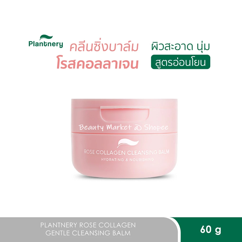 Plantnery Rose Collagen Gentle Cleansing Balm คลีนซิ่ง บาล์ม 60 กรัม ( EXP2028.)