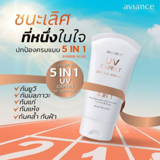 ล๊อตใหม่ 📢 เซรั่มกันแดด aviance อาวียองซ์ ยูวี เอกซ์เพิร์ท 1…
