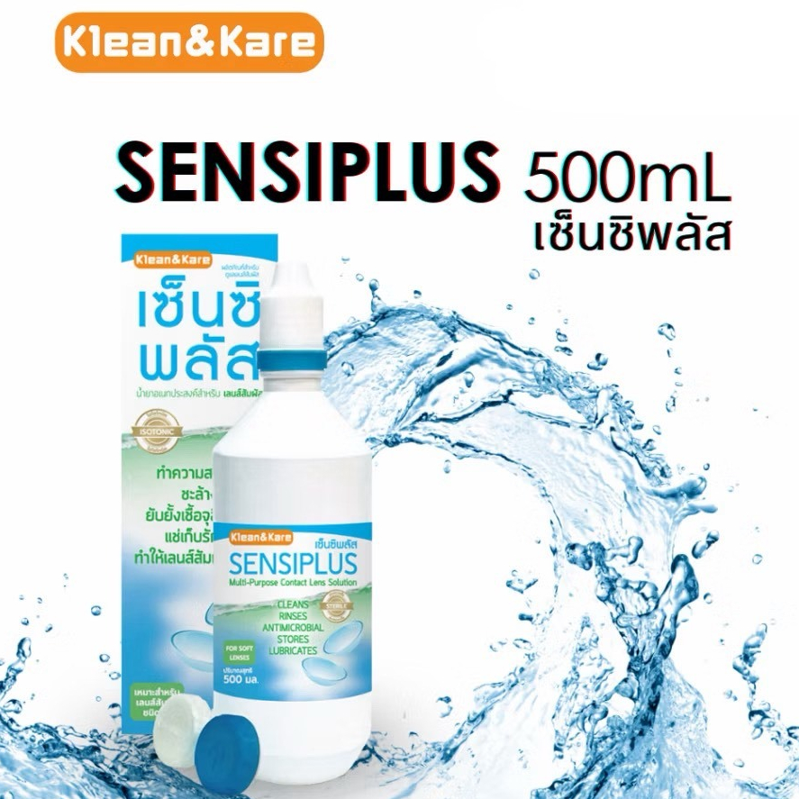 ล็อตใหม่ ส่งไว Sensiplus 500มล. น้ำยาล้างคอนแทคเลนส์ เซ็นซิพลัส Klean&Kare Sensiplus MultiPurpose Contact Lens