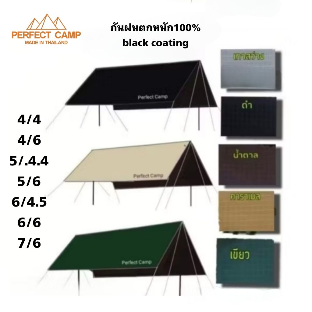 Tarp, ผ้าใบ, ​(ทรงสี่เหลี่ยม)​ฟลายชีท​ กันน้ำ8,000มม.กันฝนตกหนักได้