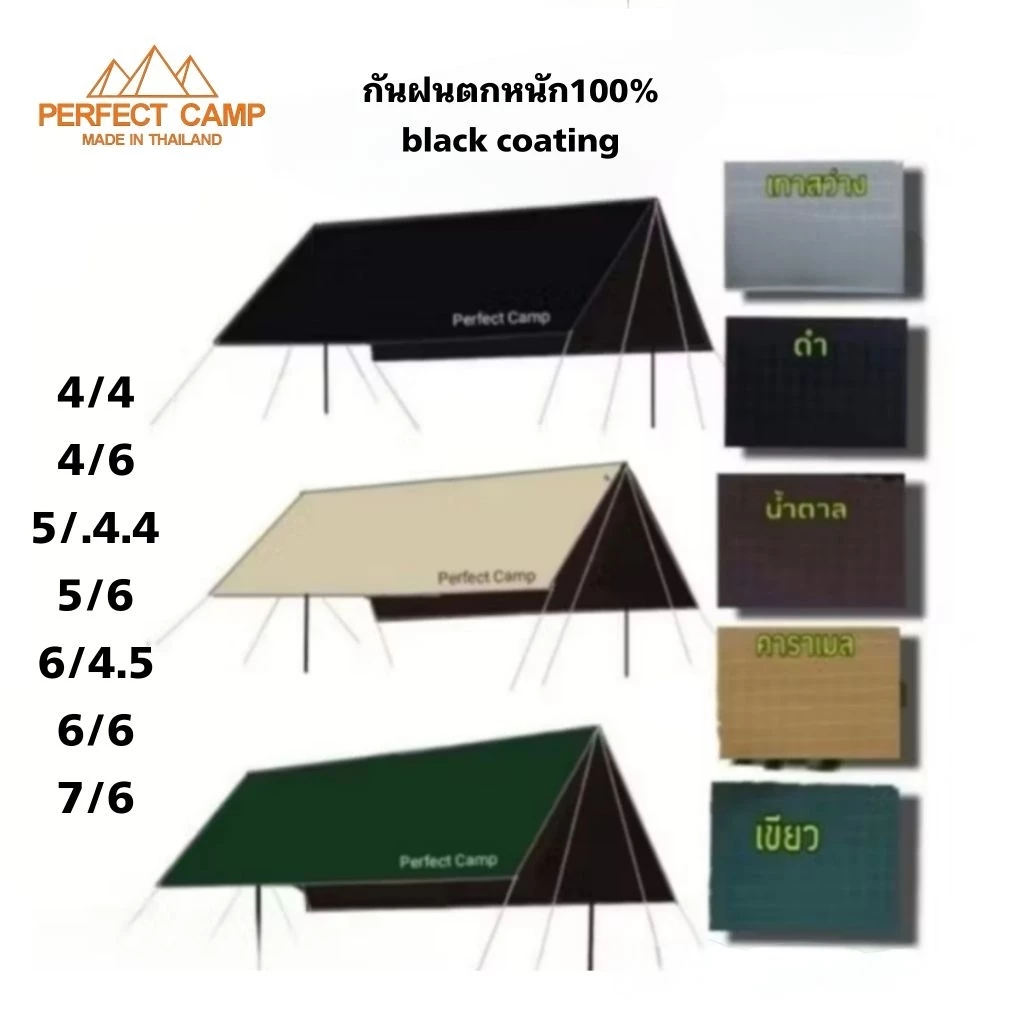 Tarp, ผ้าใบ, (ทรงสี่เหลี่ยม)ฟลายชีท กันน้ำ8,000มม.กันฝนตกหนักได้