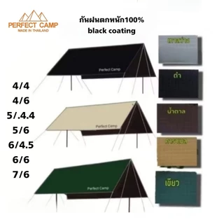 Tarp, ผ้าใบ, ​(ทรงสี่เหลี่ยม)​ฟลายชีท​ กันน้ำ8,000มม.กันฝนตกหนักได้