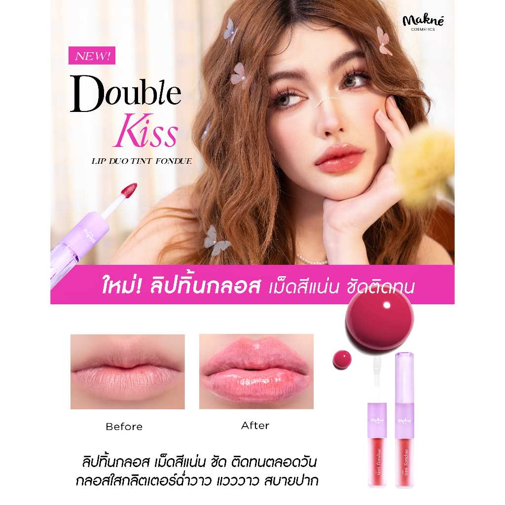 (ใหม่) ดับเบิล คิส ลิปดูโอ้ ทิ้น ฟองดู DOUBLE KISS MAKNE LIP DUO TINT FONDUE ลิปทิ้นกลอส 2 หัว สีแน่น ติดทน เบาสบายปาก