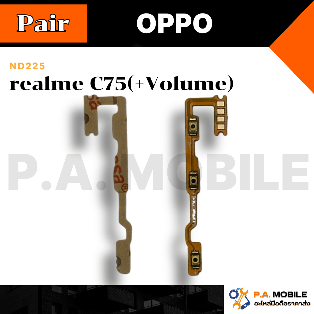 แพร on-off realme C75(+Volume)
