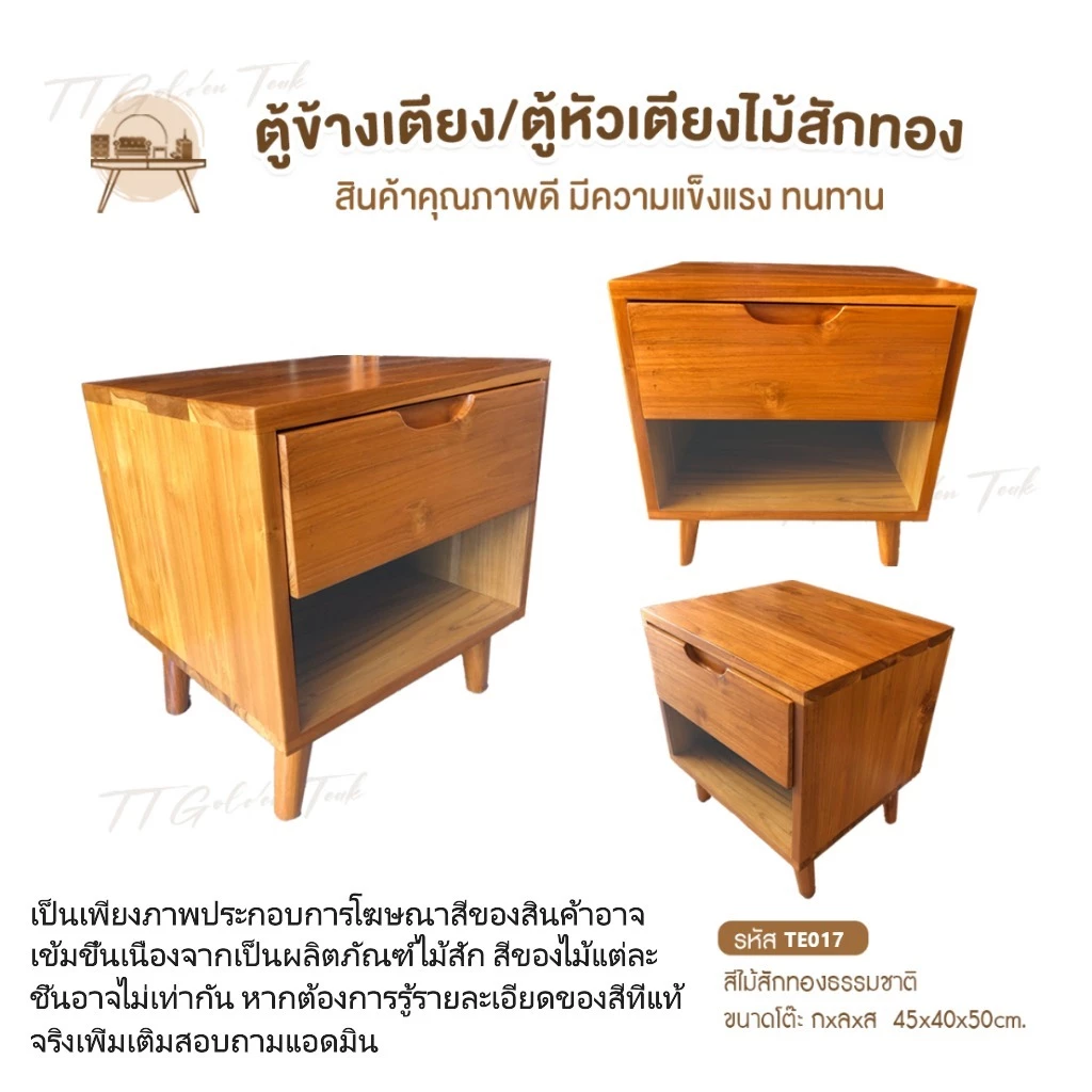 ตู้ข้างเตียงไม้สักทอง สไตล์มินิมอล TE017