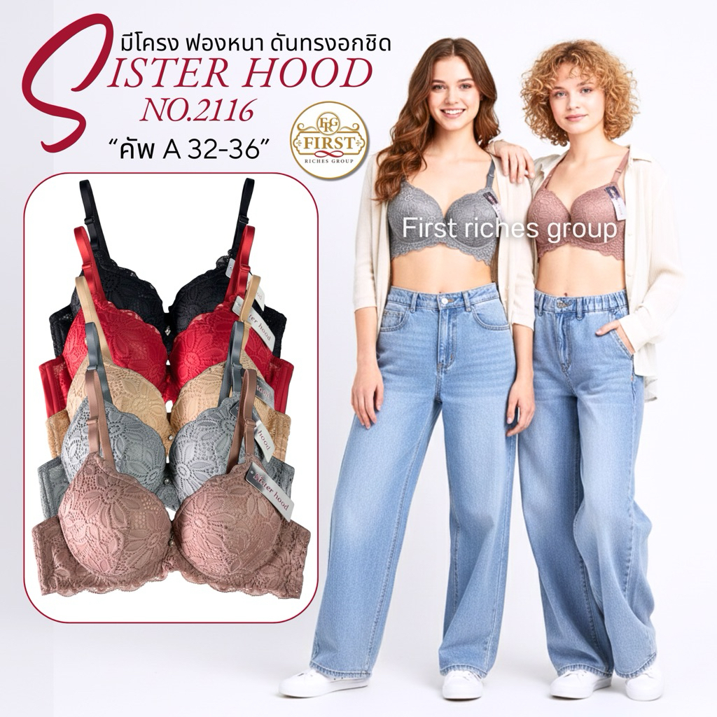 เสื้อใน ดันทรง ผ้าลูกไม้ sister hood 2116 (คัพ A) มีโครง ฟองกลาง