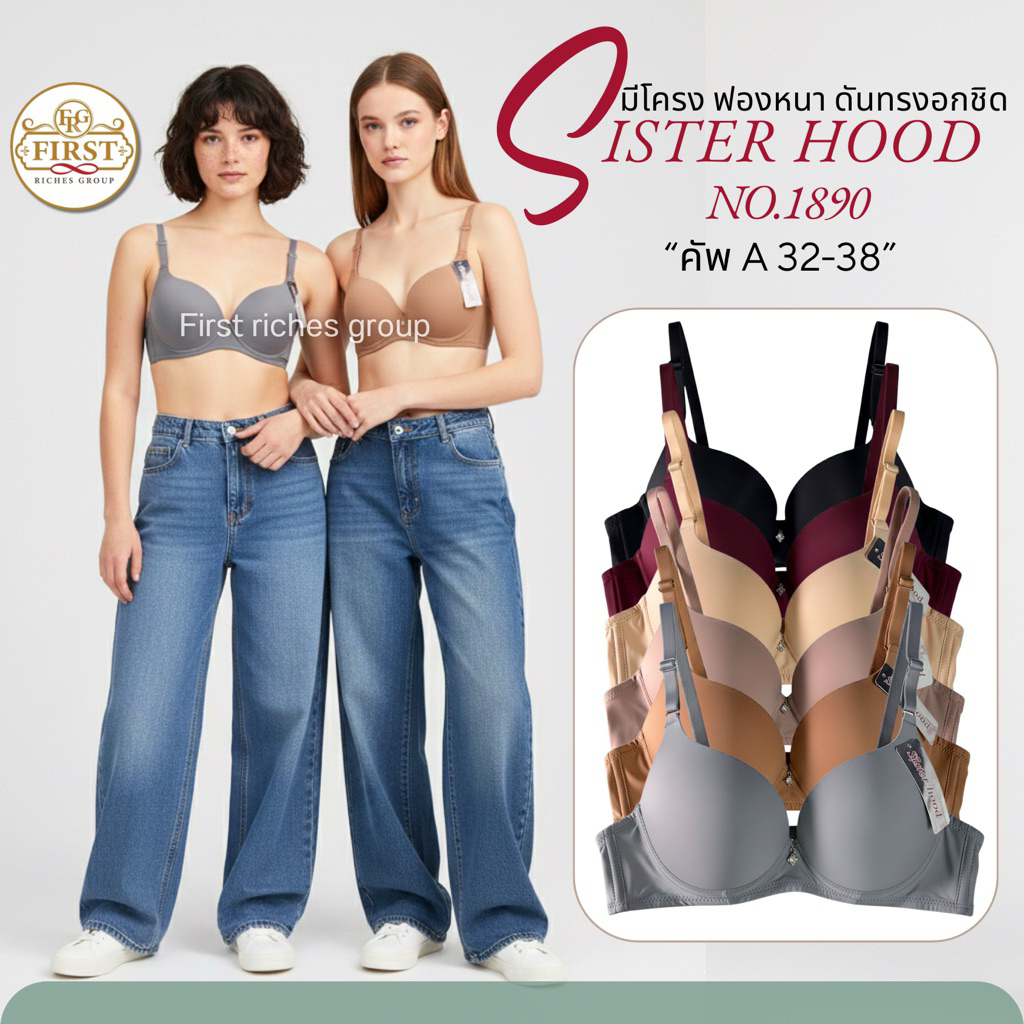 เสื้อใน sister hood 1890 (คัพ A) ฟองกลาง มีโครง เน้นดันทรง อกวี มีร่อง เต้าเรียบสีพื้น