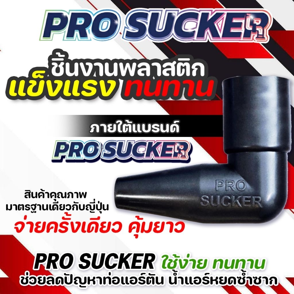ท่อแอร์ตันฉุกเฉิน จัดการได้ทันที กระบอกดูดเมือกวุ้นท่อแอร์ตัน แก้ปัญหาน้ำแอร์หยด | PRO SUCKER รูปที่ 2