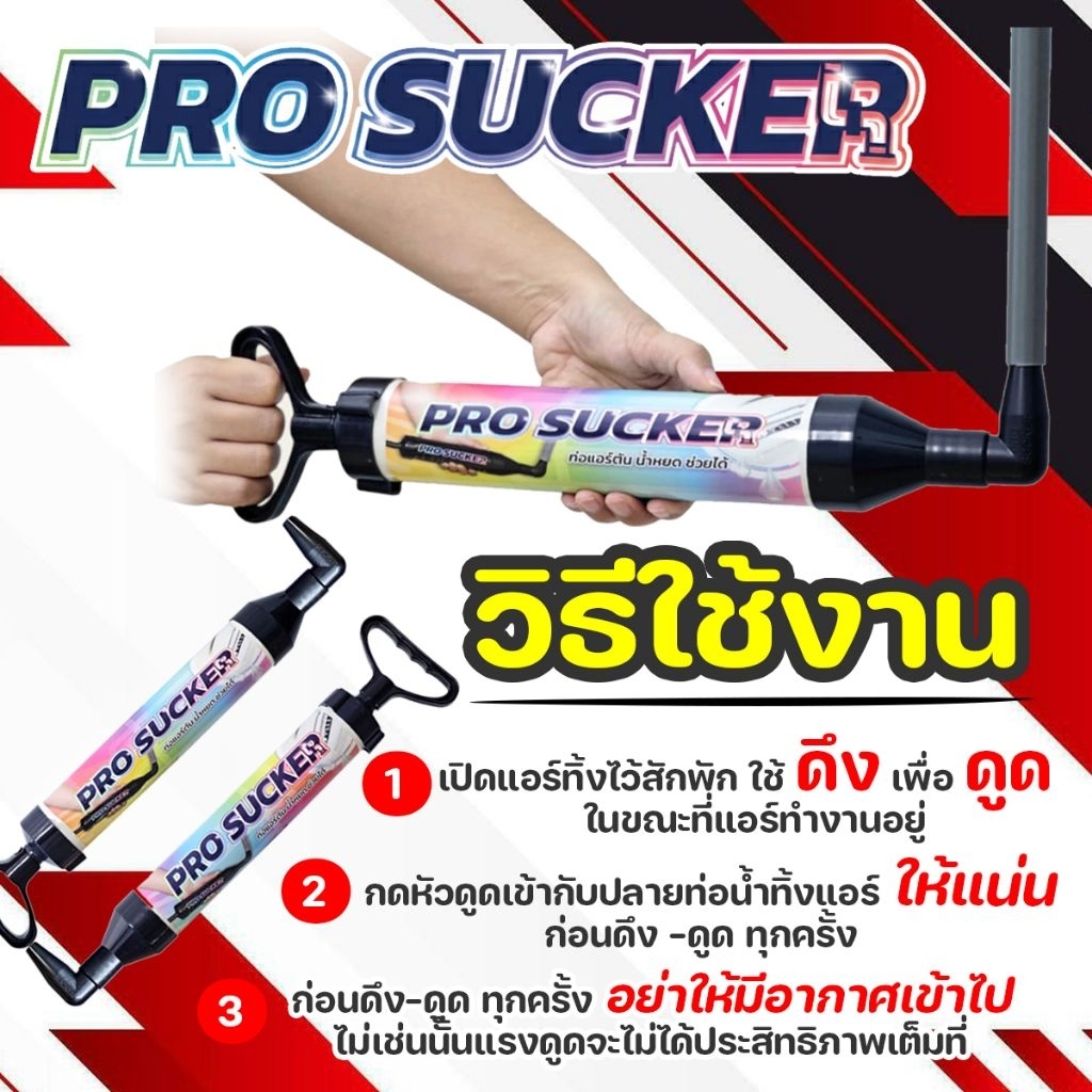 ท่อแอร์ตันฉุกเฉิน จัดการได้ทันที กระบอกดูดเมือกวุ้นท่อแอร์ตัน แก้ปัญหาน้ำแอร์หยด | PRO SUCKER รูปที่ 4