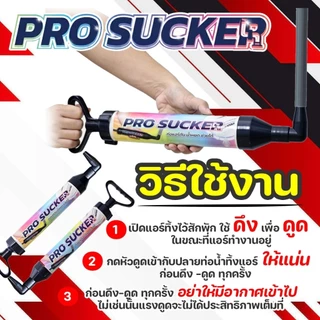 ท่อแอร์ตันฉุกเฉิน จัดการได้ทันที กระบอกดูดเมือกวุ้นท่อแอร์ตัน แก้ปัญหาน้ำแอร์หยด | PRO SUCKER