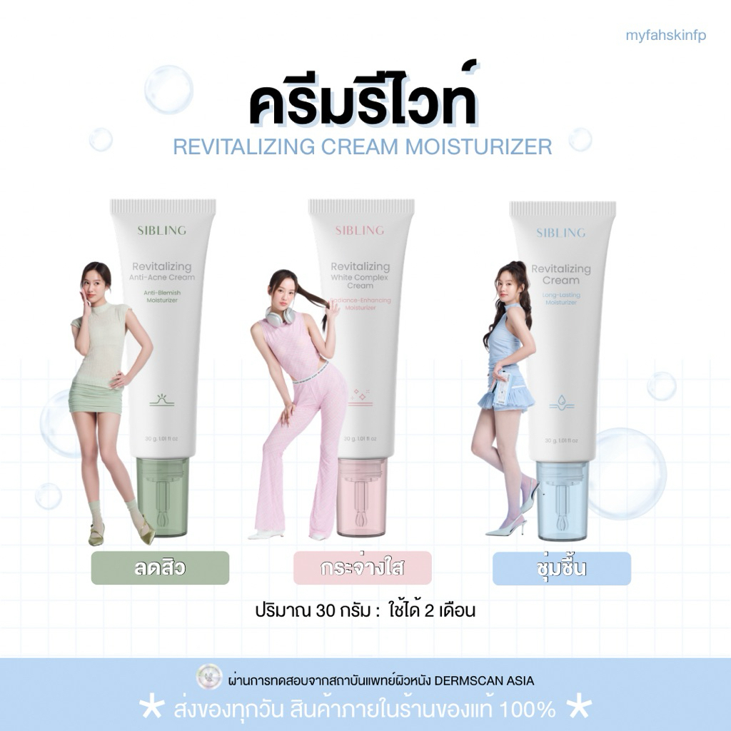 สั่งในLIVEเหลือ 438.- ของแท้/รับตรงบริษัท✅Revitalizing Creamครีมรีไวท์ มอยเจอร์ไรเซอร์ ผิวชุ่มชื้น แพ้ง่ายใช้ได้ ส่งด่วน