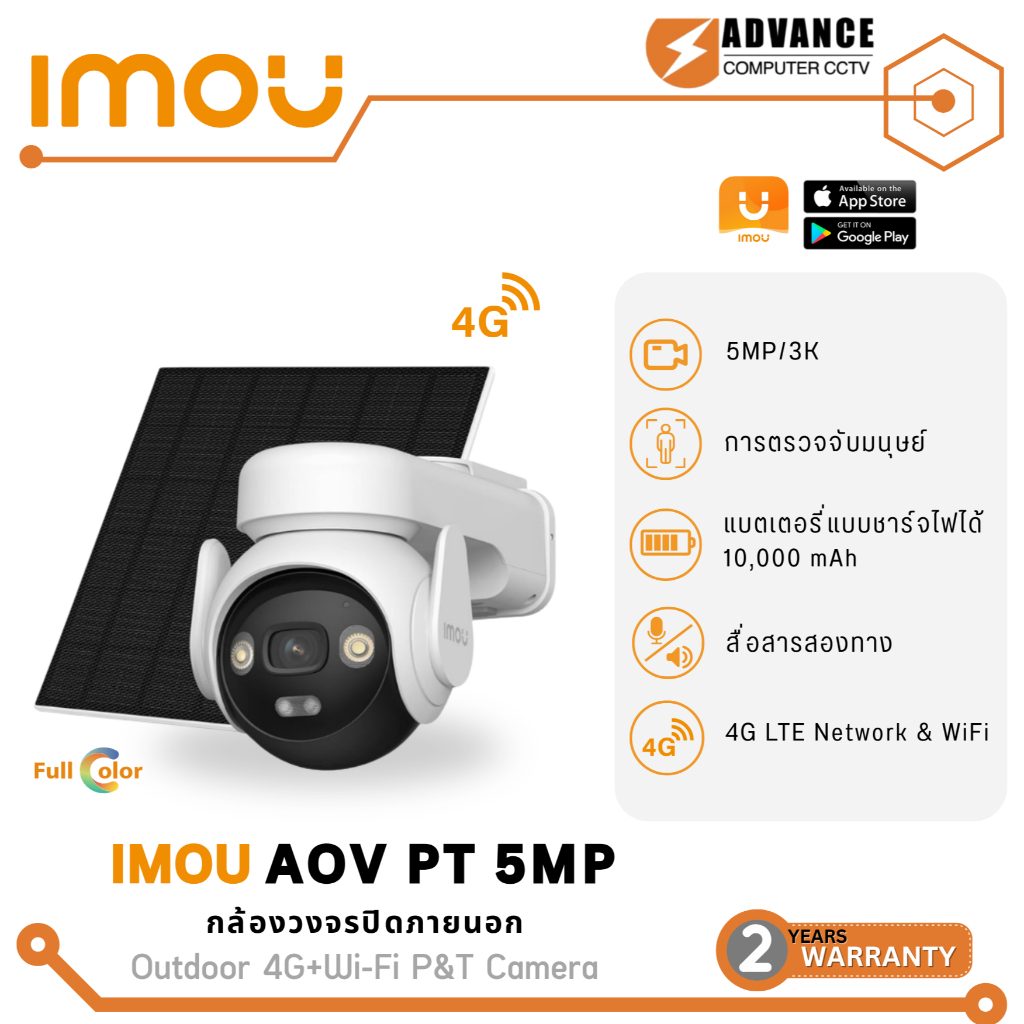 Imou AOV PT 5MP Smart Camera (WiFi / 4G 2-in-1) เลือกใช้ ได้ทั้ง Wi-Fi หรือใส่ซิม