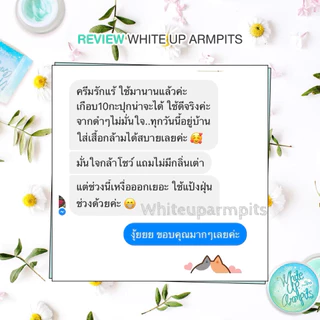 white up armpitch ของแท้ 100% ร้านเดียวที่รับของโดยตรงจากแบรนด์