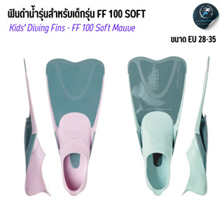 SUBEA ตีนกบดำน้ำตื้นสำหรับเด็ก รุ่น  FF100 (Kids' scuba fin …