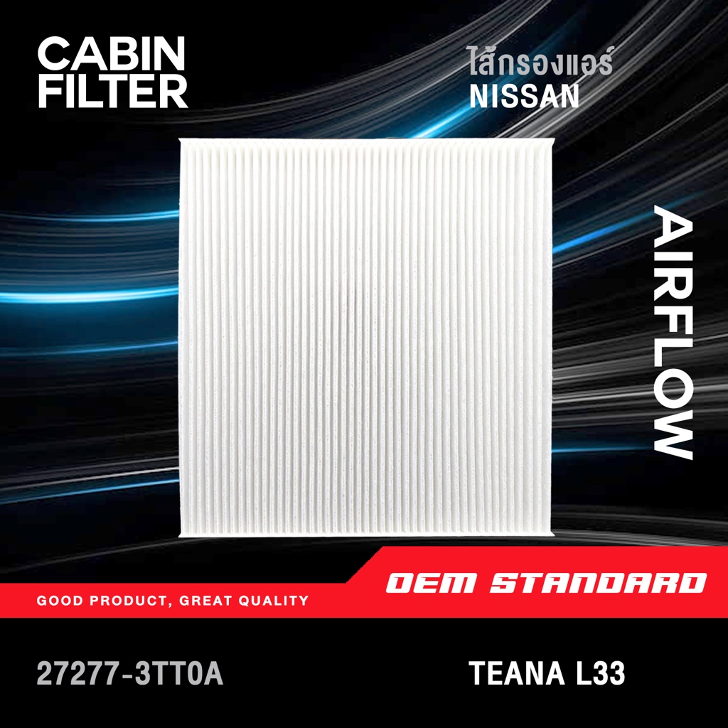 [PREMIUM] กรองแอร์ NISSAN TEANA L33 ปี 2014 ขึ้นไป นิสสัน เทียน่า แอล 33 2015 2016 #3TT0A