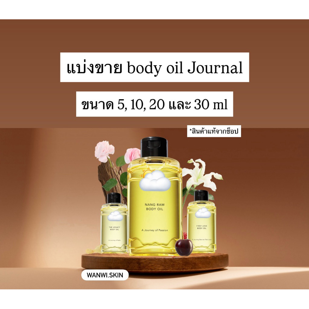 แบ่งขาย (พร้อมส่ง) Jour-nal body oil 5 ml 10 ml 20 ml 30 ml ครบทุกกลิ่น✨