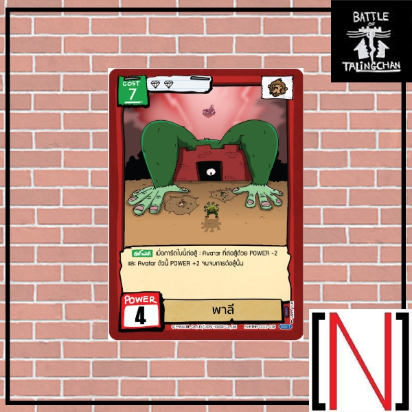 [BOT][Single][CC02] พาลี ระดับ Super Rare [ภาษาไทย]