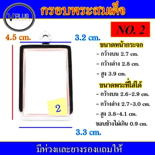 กรอบพระ สแตนเลส ทรงพระสมเด็จ ( มีห่วงและยางรองให้ ) ชุดที่ 4
