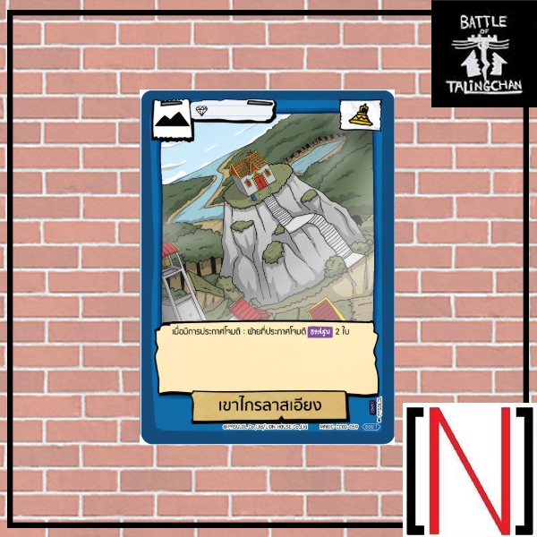 [BOT][Single][CC02] เขาไกรลาสเอียง ระดับ Super Rare [ภาษาไทย]