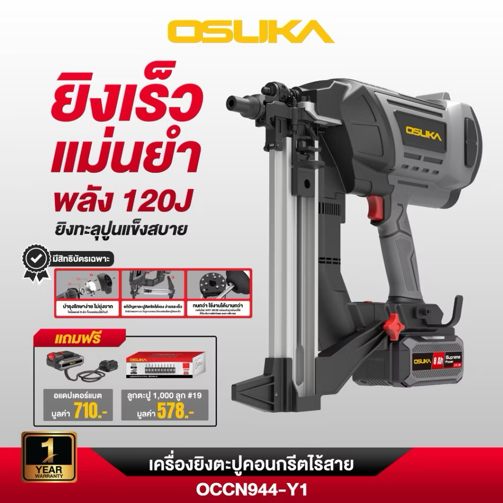 OSUKA เครื่องยิงตะปูไร้สาย ครบชุดพร้อมแบต8.0Ah20v OCCN944-Y1